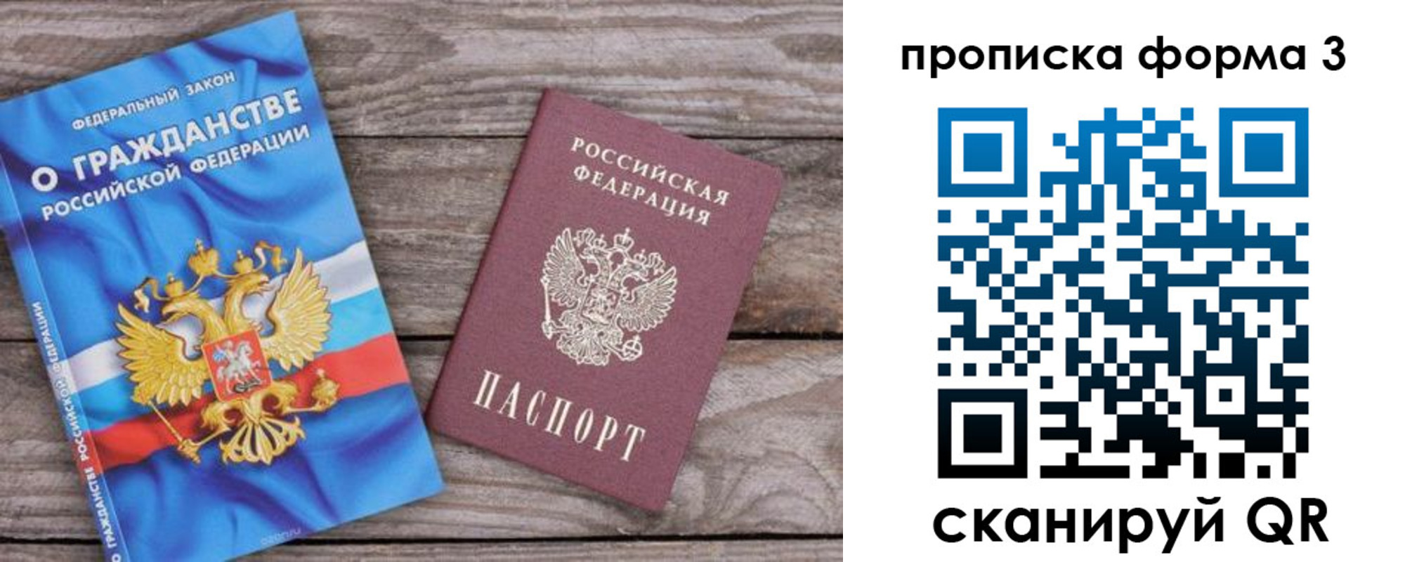 прописка штамп в Юрге