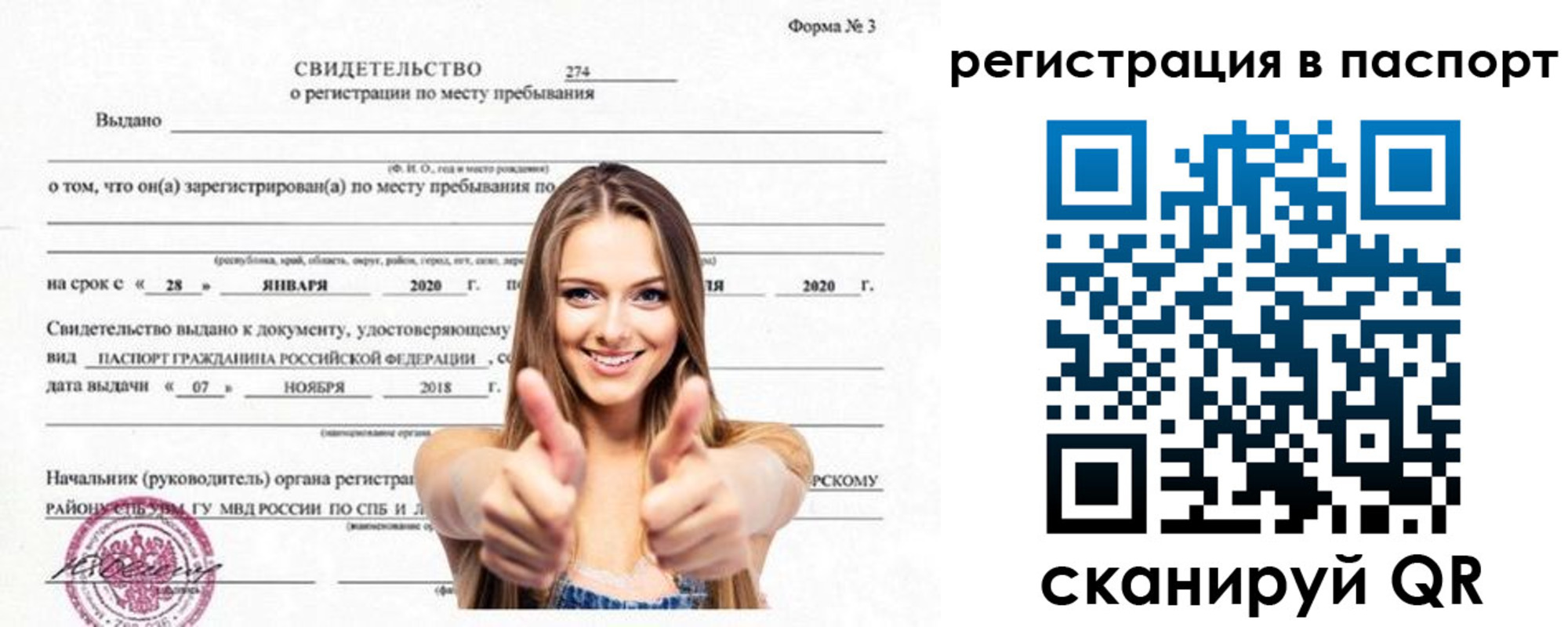 прописка паспорт в Юрге