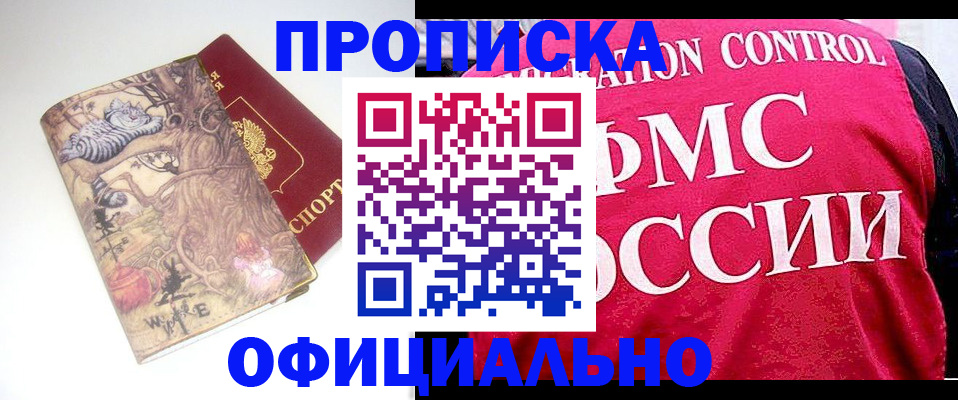 прописка в квартире в Юрге