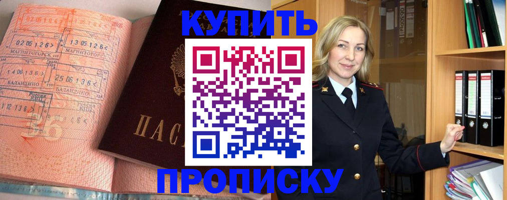 прописка в Юрге
