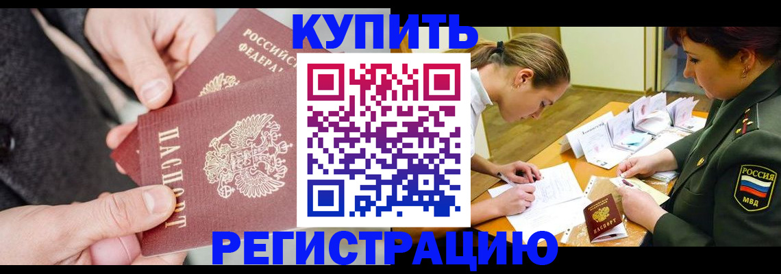 временная регистрация 2025 в Юрге