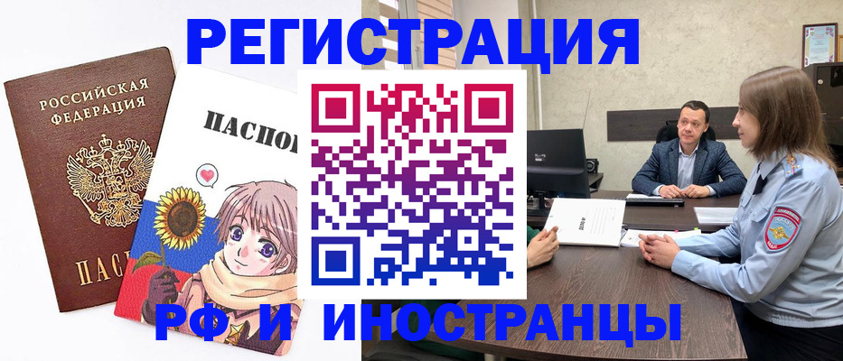 прописка штамп в Юрге