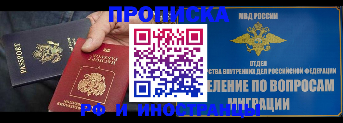 временная прописка в Юрге