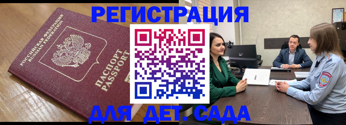 регистрация для школы в Юрге