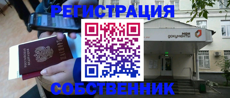 временная регистрация недорого в Юрге