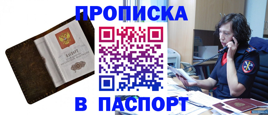 временная регистрация в Юрге