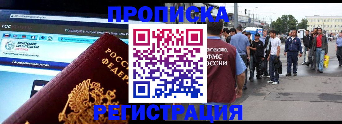 временная регистрация купить в Юрге