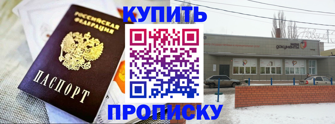 прописка законно в Юрге